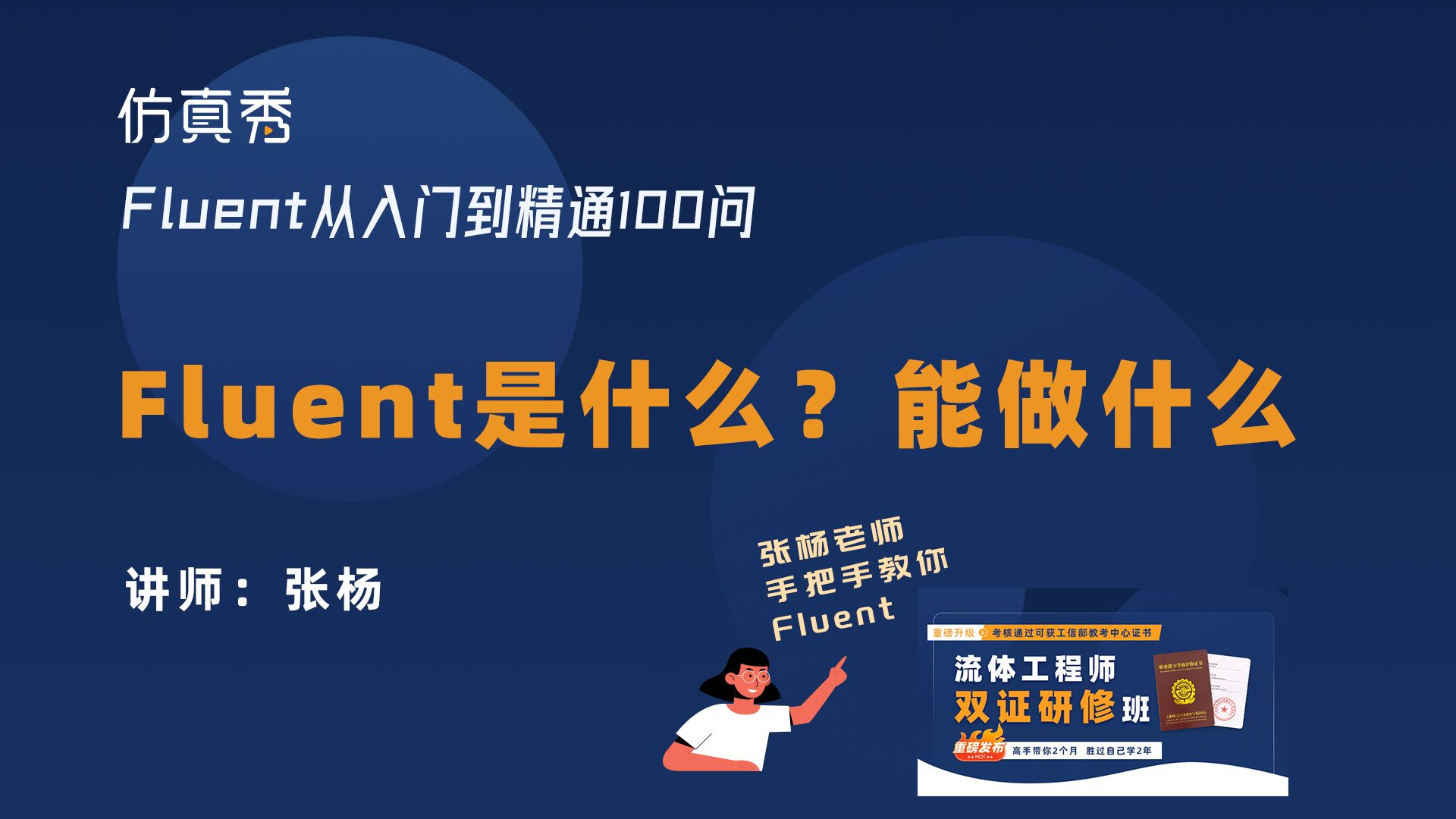 Fluent软件是什么?能做哪些事?哔哩哔哩bilibili