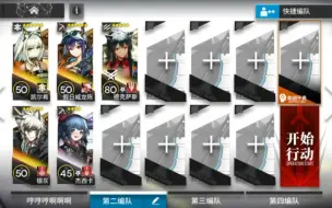 下载视频: 【明日方舟】无精英4人突袭2-7