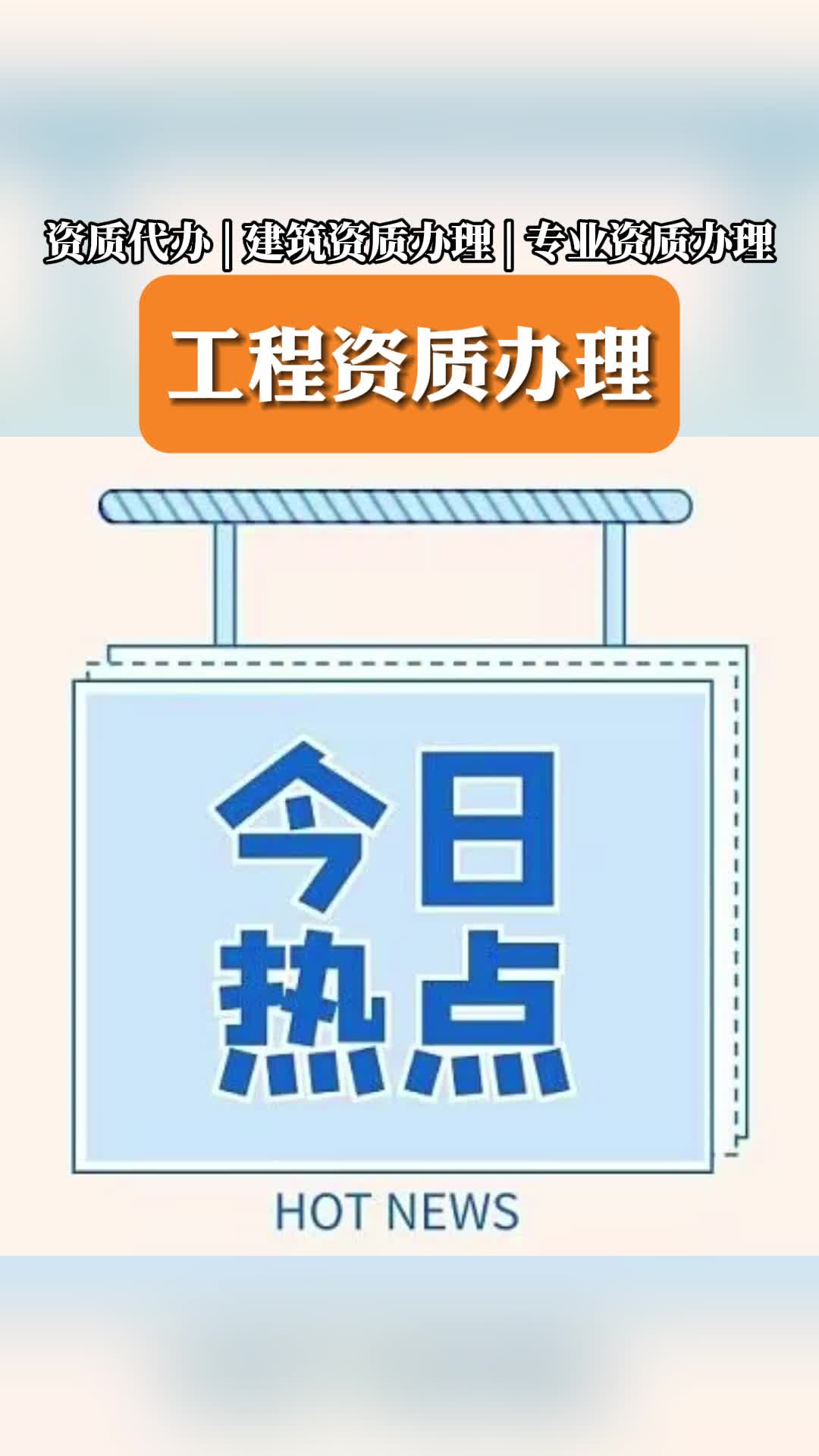 建筑资质办理 #建筑资质办理申请 #建筑资质办理费用 #建筑资质办理哪家好 #靠谱的建筑资质办哔哩哔哩bilibili