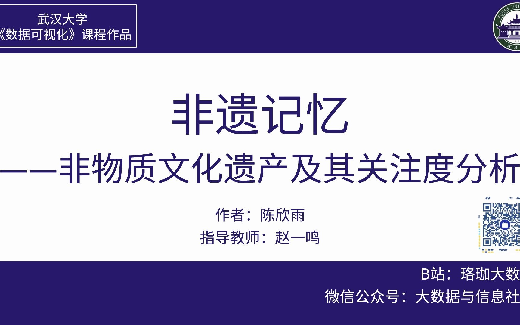 [图]【数据可视化】非遗记忆——非物质文化遗产及其关注度分析