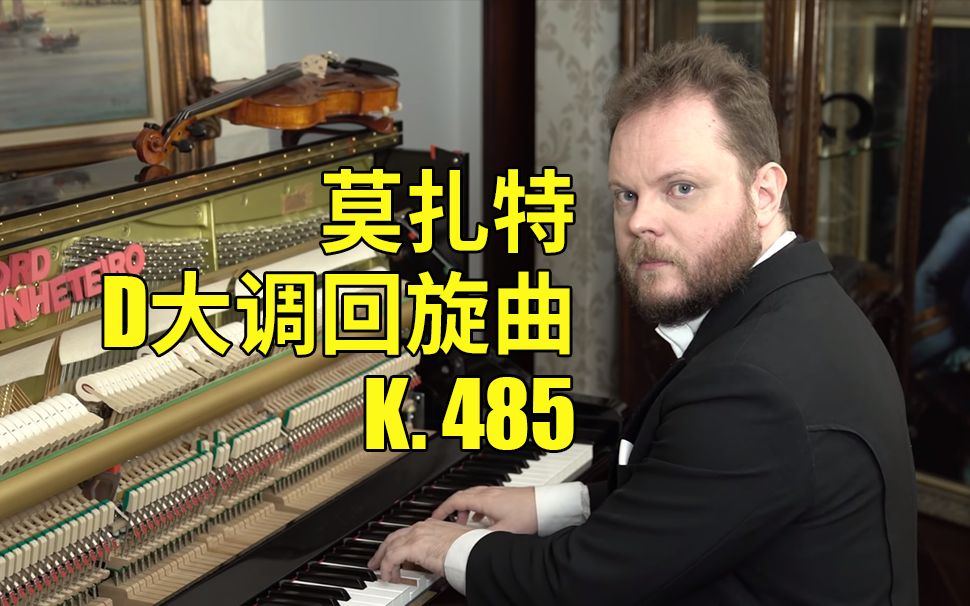 [图]莫扎特 - D大调回旋曲 K. 485