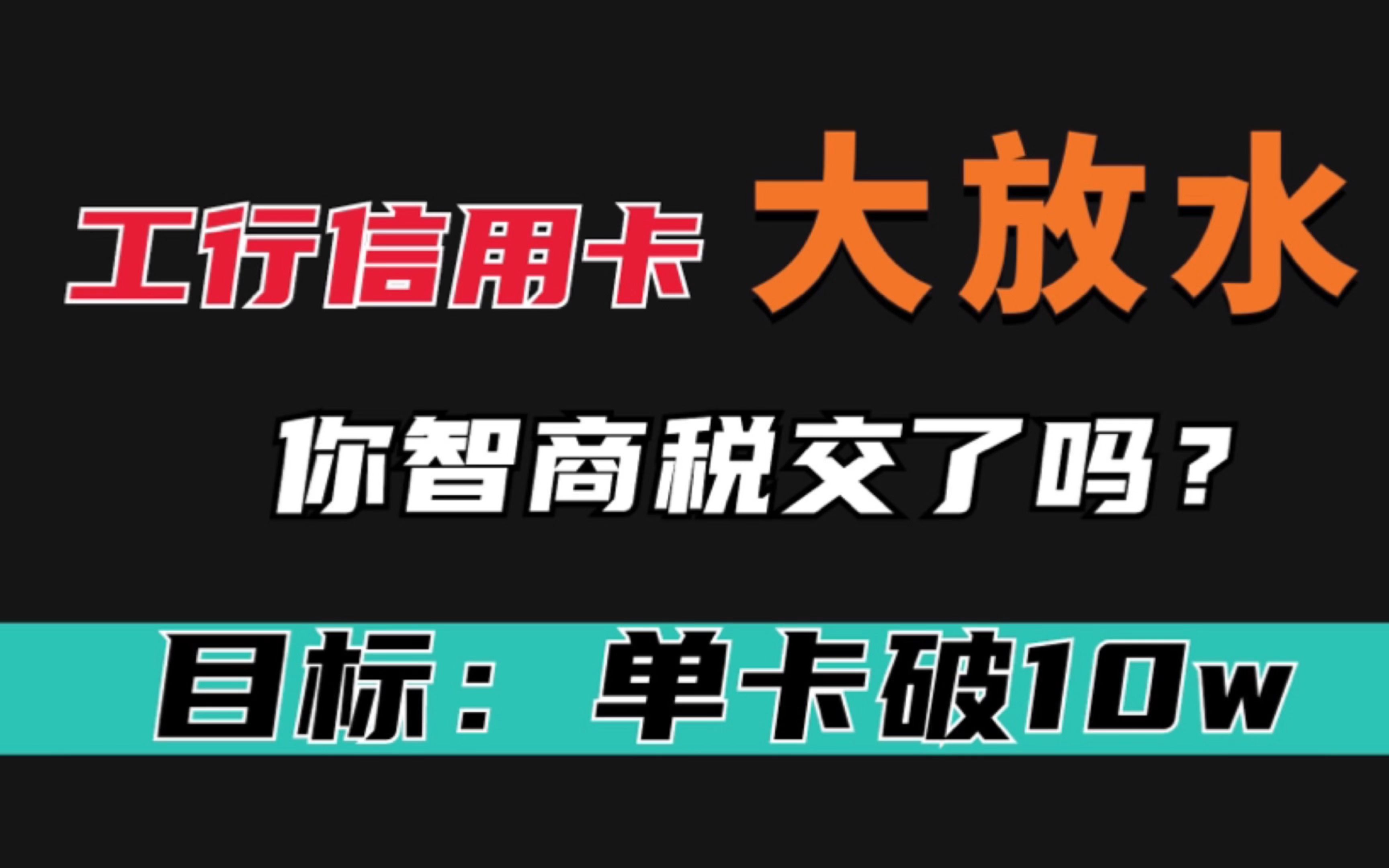 工行信用卡新功能,98%的人显示可提升固定额度?有你吗?哔哩哔哩bilibili