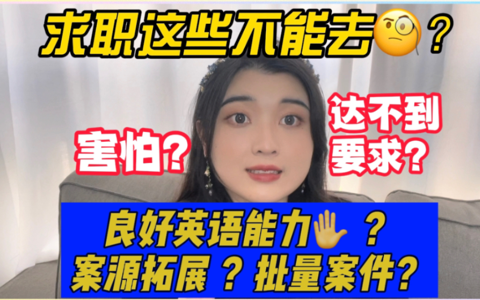 案源拓展能学个P?揭开法律招聘广告神秘面纱*AD哔哩哔哩bilibili