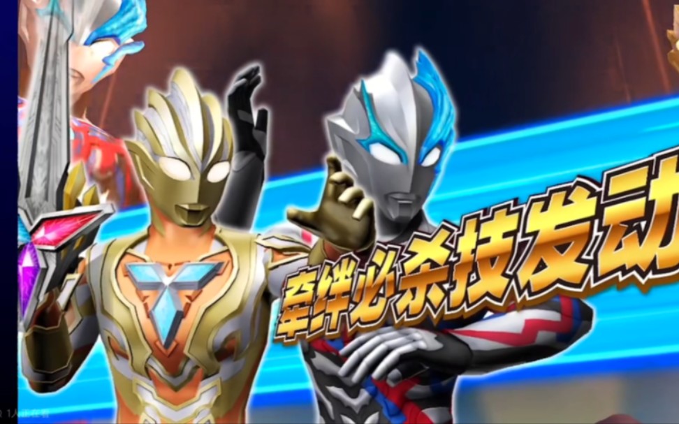 奥特曼融合激战!奥特档案.直接召唤出布莱泽奥特曼!