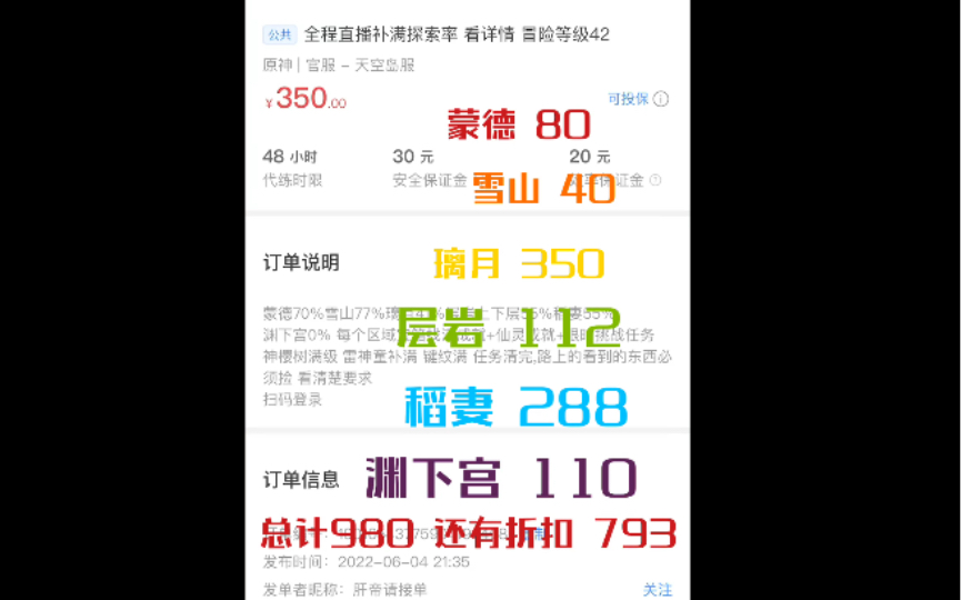 代练通到底有多黑?30小时给350元,时薪11元,一单抽成50%以上.就这钱还要抽服务费2%!哔哩哔哩bilibili