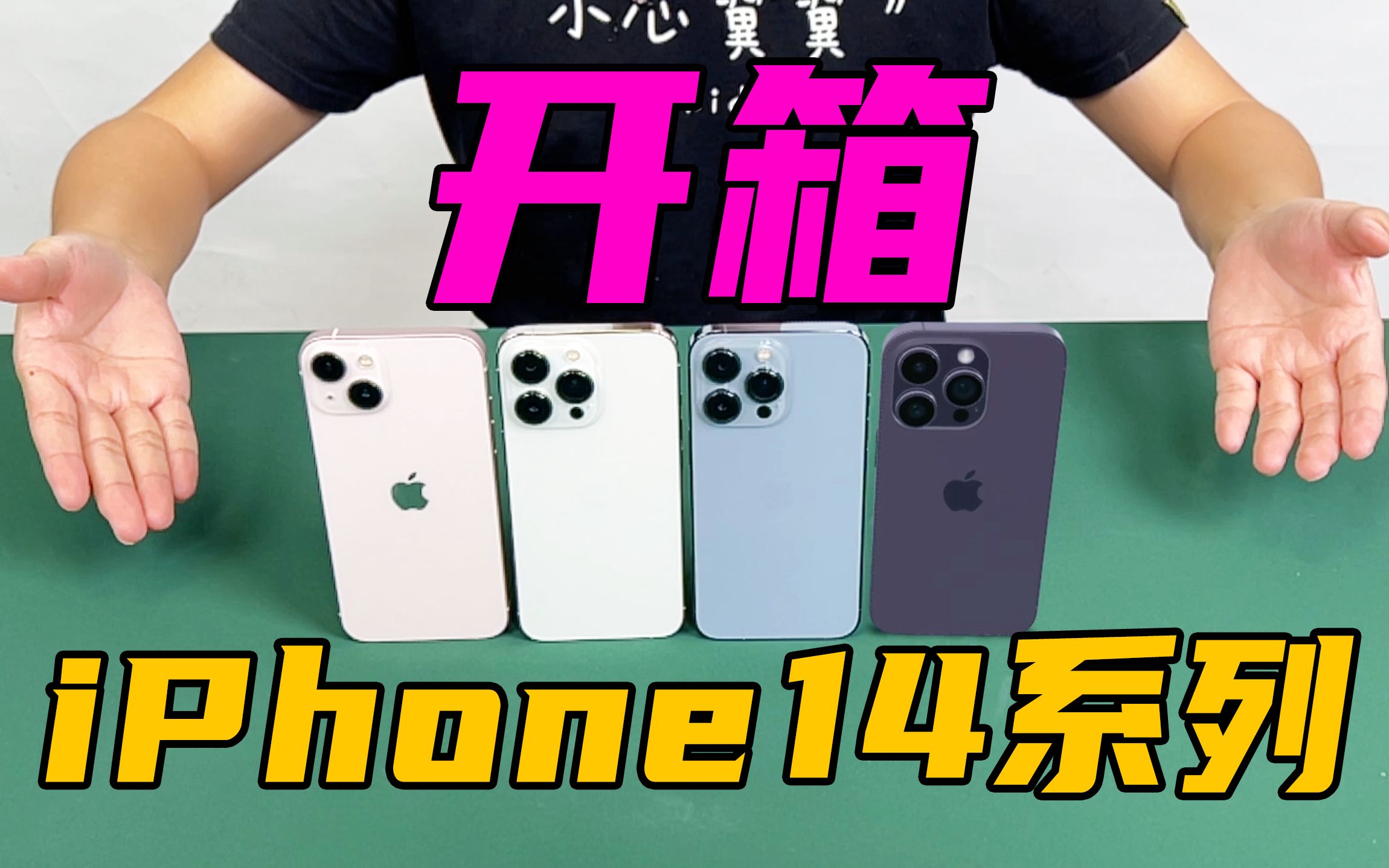 【无聊的开箱】全国首个云开箱iPhone14 Pro!灵动岛还能这样玩?哔哩哔哩bilibili