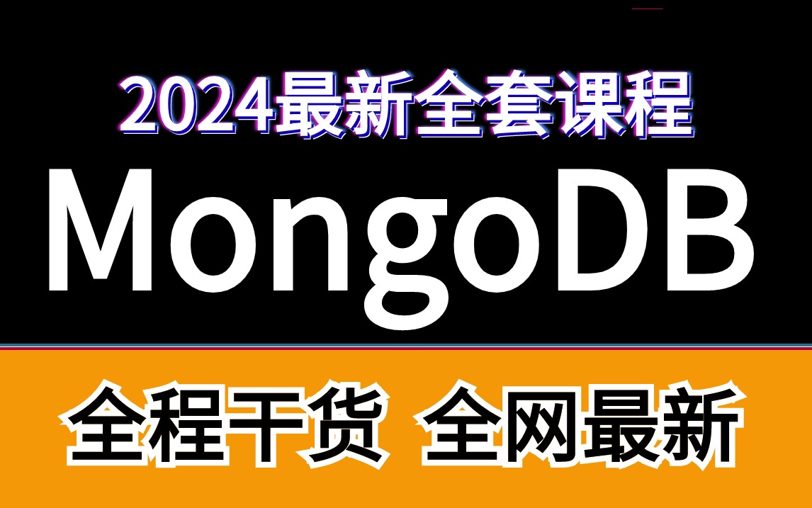 2024真ⷦœ€新版【MongoDB教程】从入门到精通mongodb部署mongodb使用mongodb实战等,这一套学会搞定全部核心知识都在这里!哔哩哔哩bilibili