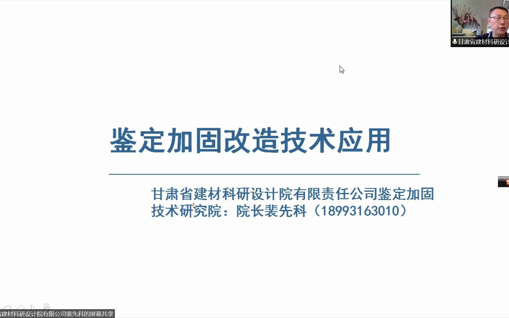 (DZ大笨象资源圈)2022.06.21 甘肃建材设计院裴先科鉴定加固改造技术应用(可下载源视频)哔哩哔哩bilibili