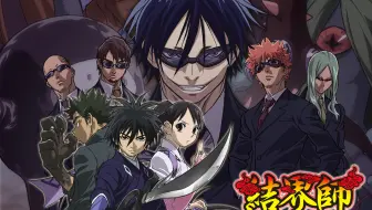 576p 结界师 天空树双语字幕 哔哩哔哩 Bilibili