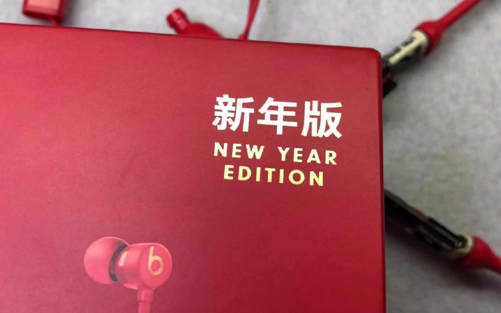 新年版beatsx维修也是常态哔哩哔哩bilibili