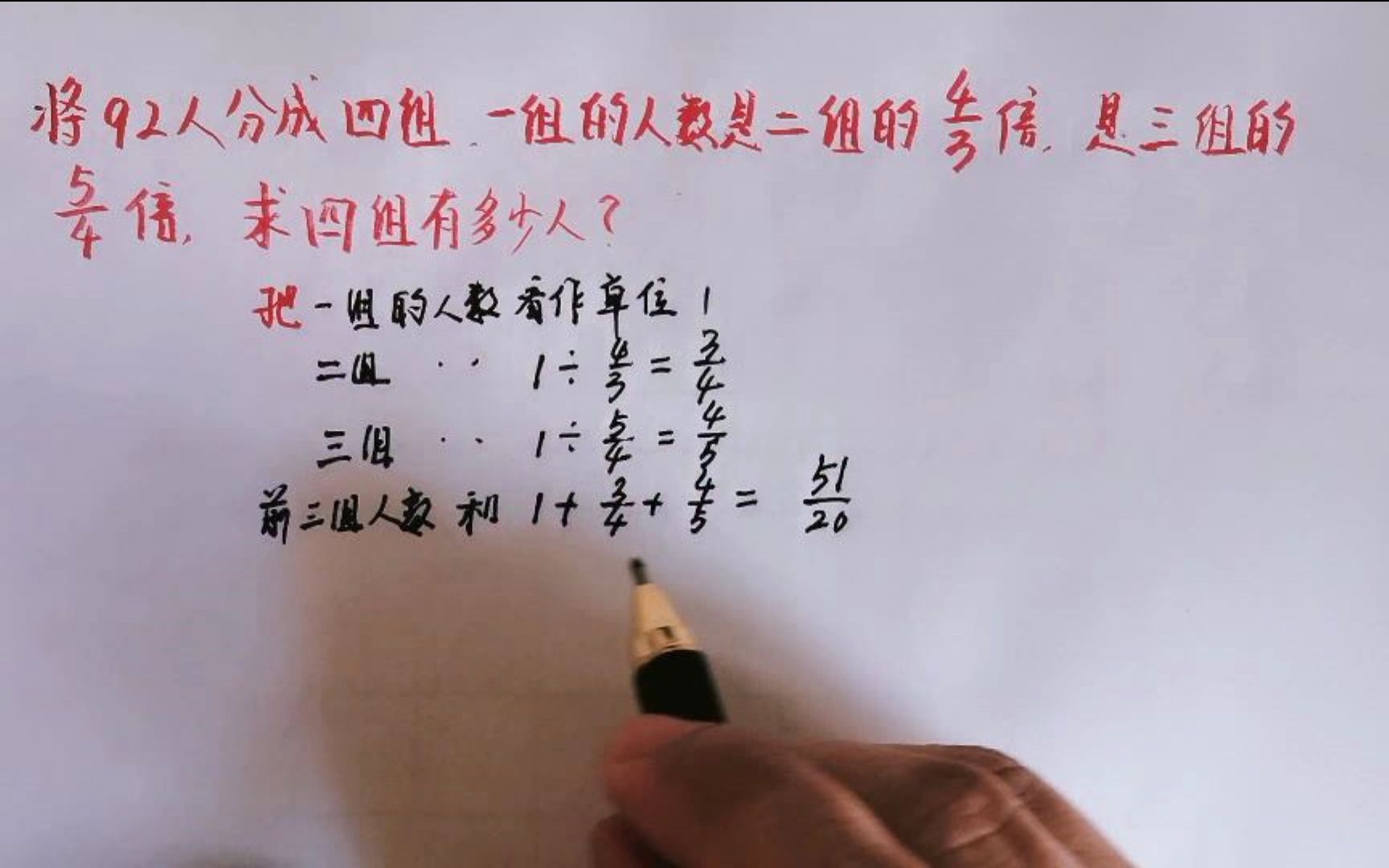 一组人数是二组的3分之4倍,是三组的4分之5倍,求四组有多少人?哔哩哔哩bilibili