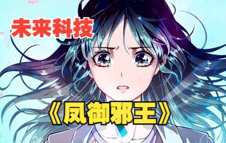 女博士穿越异世,爱上王爷甘愿为爱停留哔哩哔哩bilibili