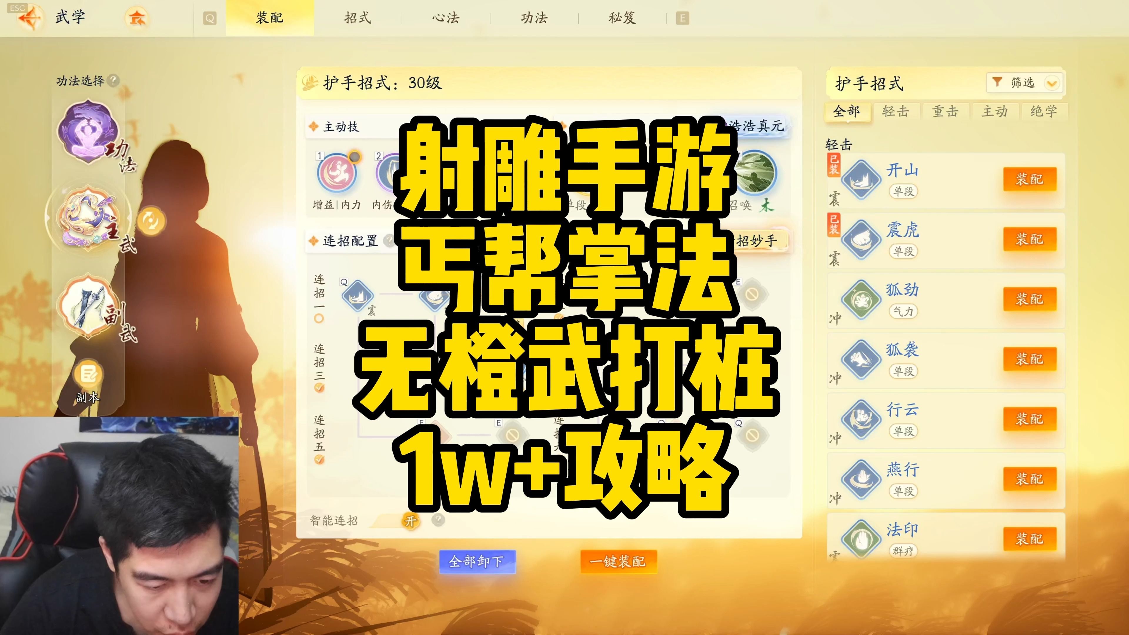 射雕手游丐帮掌法无橙武打桩1w+攻略网络游戏热门视频