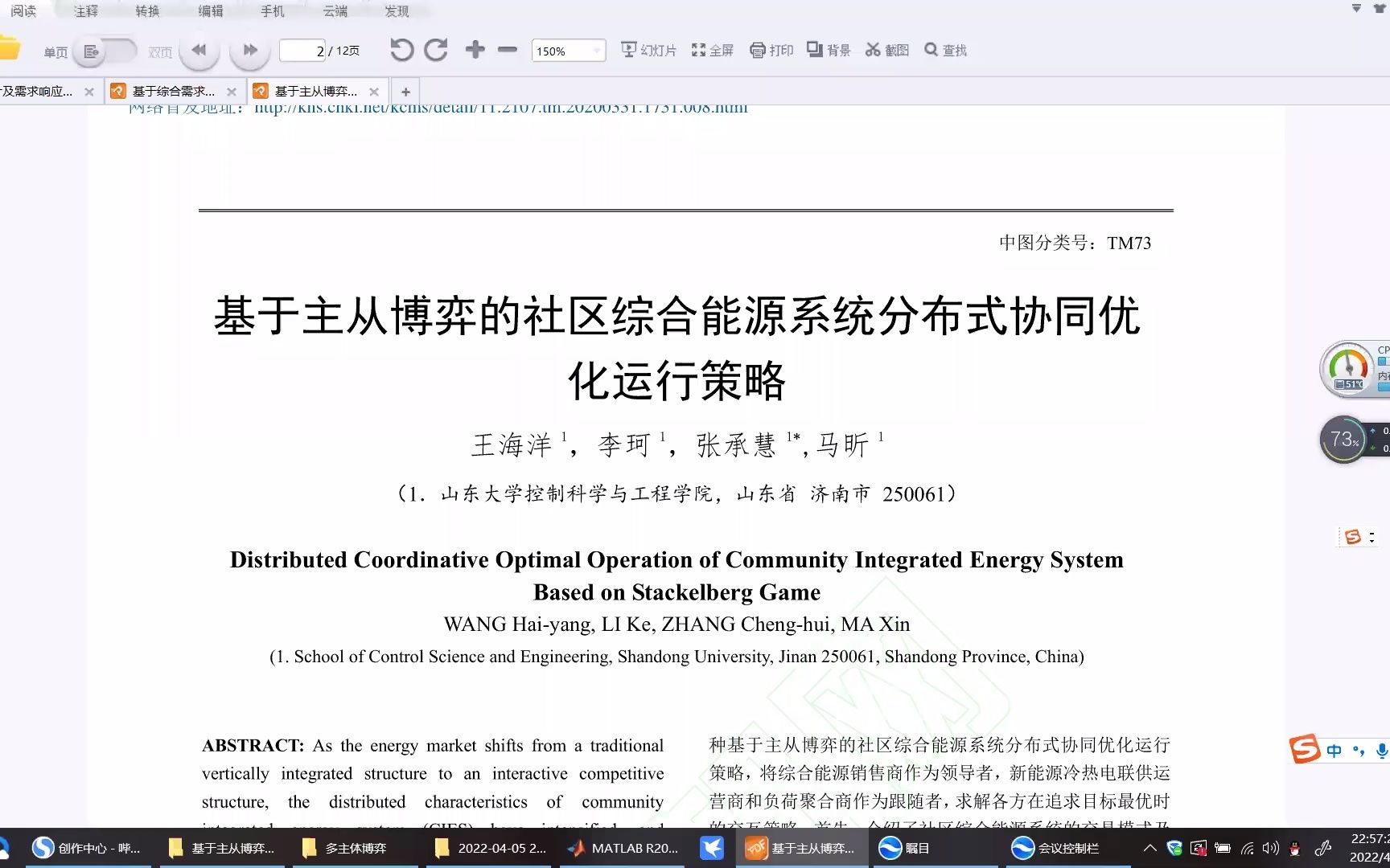 基于主从博弈的社区综合能源系统分布式协同优 化运行策略哔哩哔哩bilibili