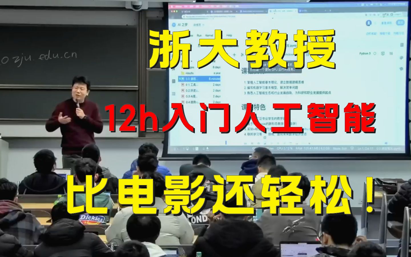 浙大计算机必修课!吴超教授版《人工智能导论》,小白也能轻松入门!哔哩哔哩bilibili