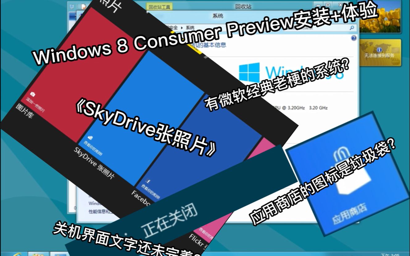 【系统体验】有微软经典老梗的系统?Windows8 build 8250(Consumer Preview)安装+体验哔哩哔哩bilibili