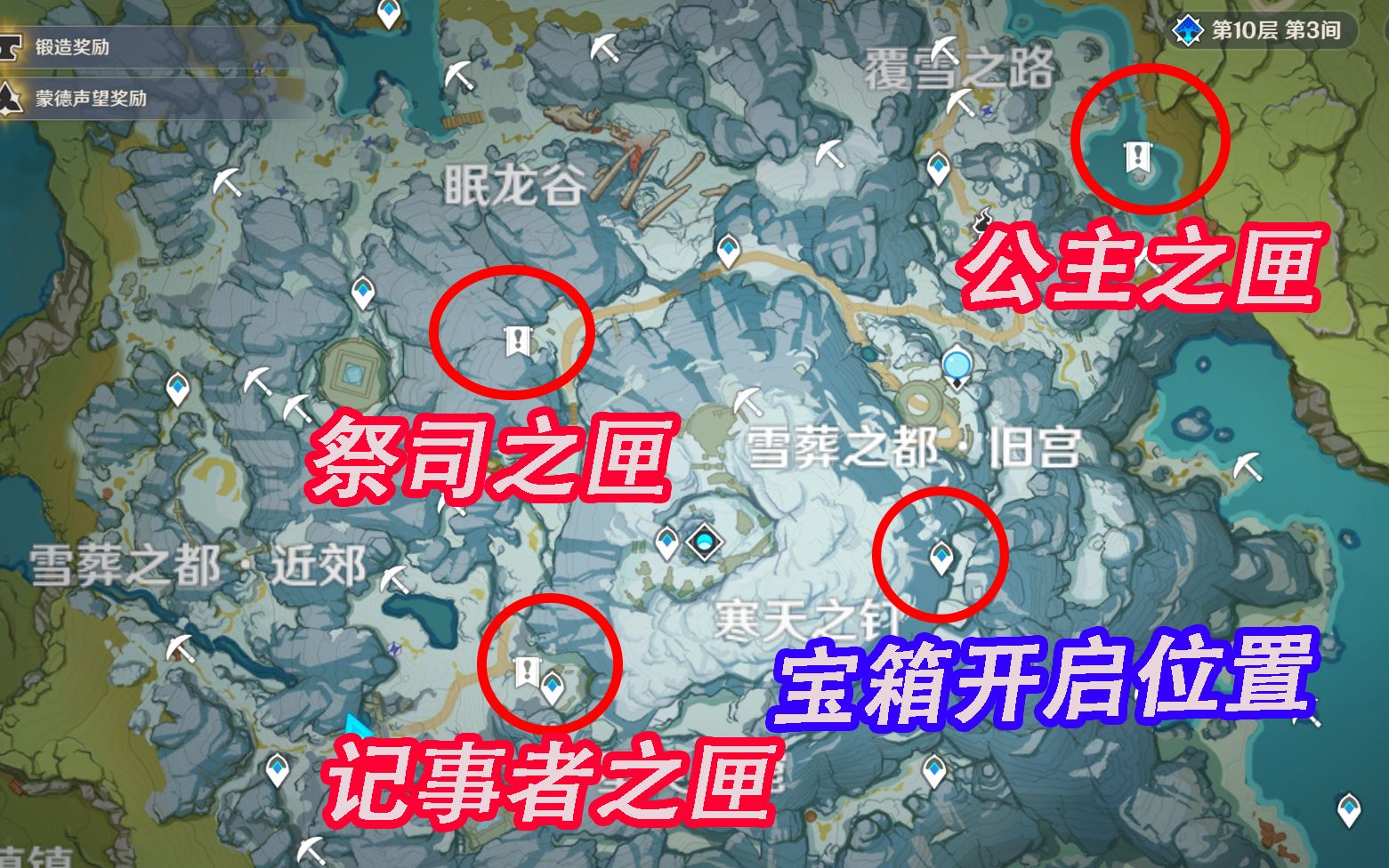 原神雪山公主之匣位置图片