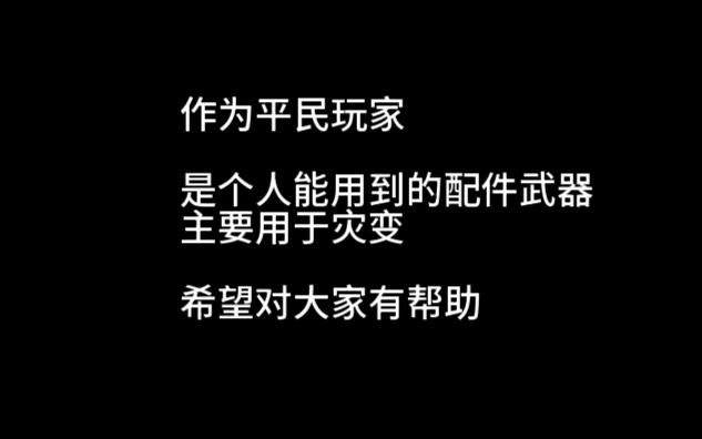 [csol盘点]:主武器配件安装指南网络游戏热门视频