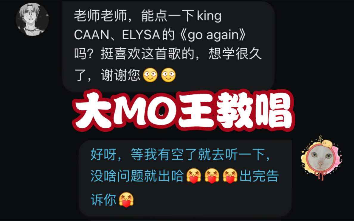 【大MO王教唱】Go againKing CAAN/ELYSA(私信点歌+边学边教)哔哩哔哩bilibili