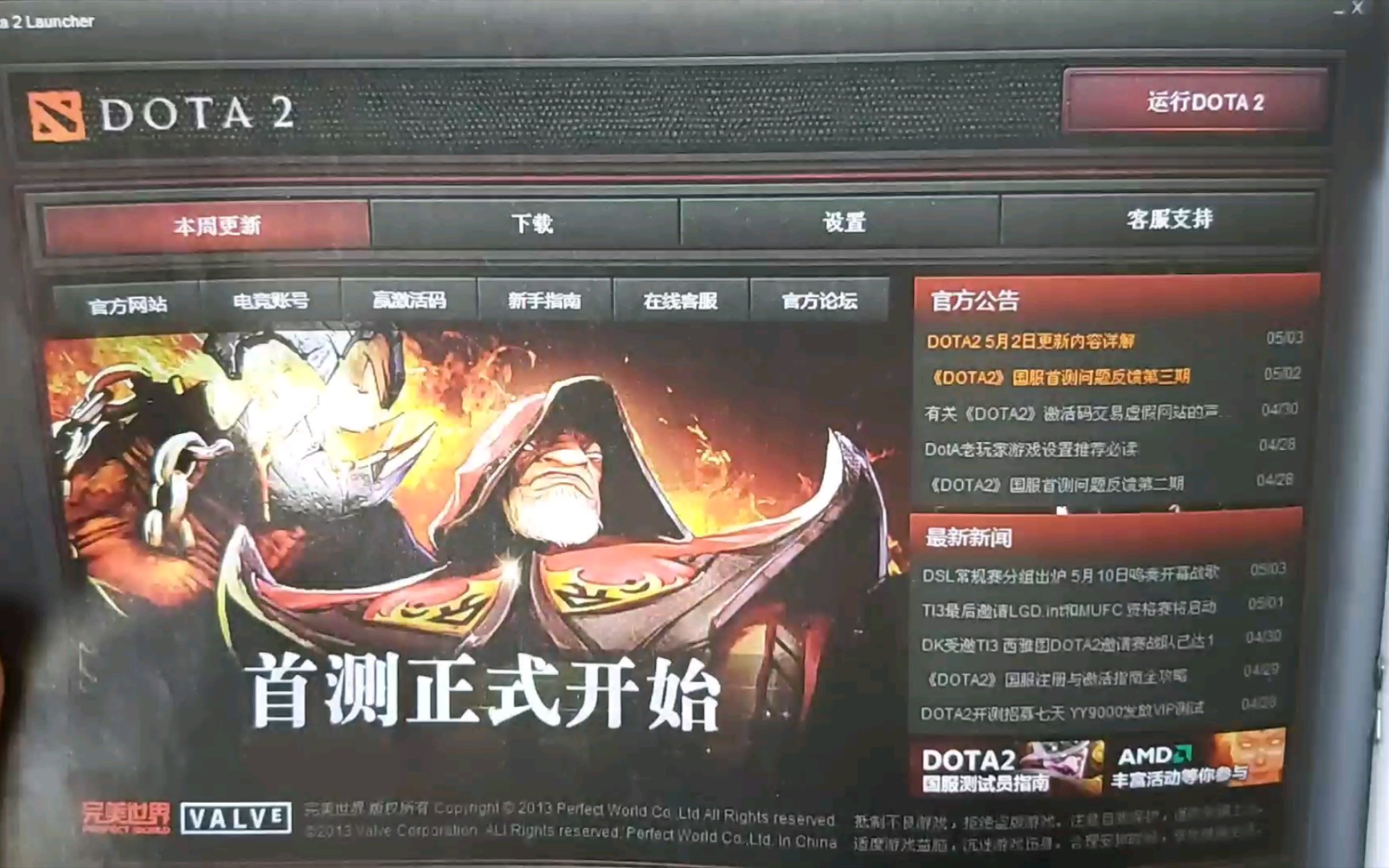 8年前的电子竞技杂志是怎么报道dota2国服公测的?哔哩哔哩bilibili