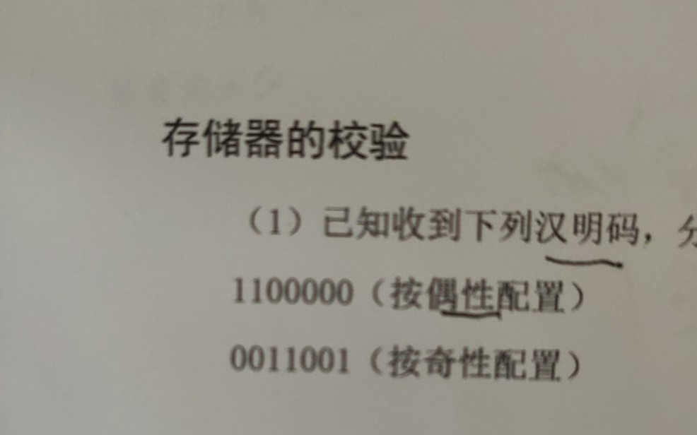 计算机组成原理不挂科之 存储器的校验(海明码) 横屏版在主页合集哔哩哔哩bilibili