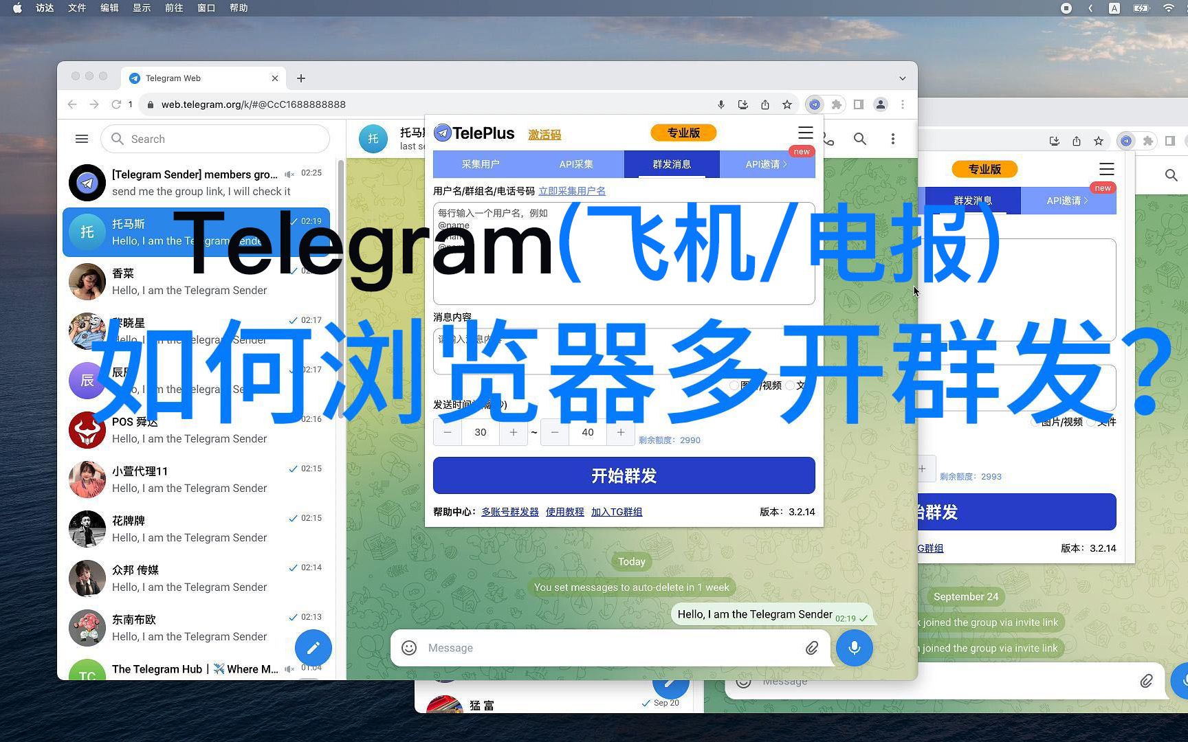 在电报/纸飞机如何多开浏览器群发?最佳教程:1天发送10000+消息哔哩哔哩bilibili