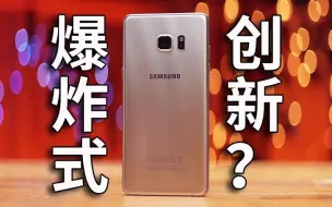 Download Video: 【官方双语】旗舰已死？三星Galaxy Note7测评#Linus谈科技