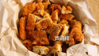 不加任何高科技，就可以做出鲜嫩多汁的，炸鸡排