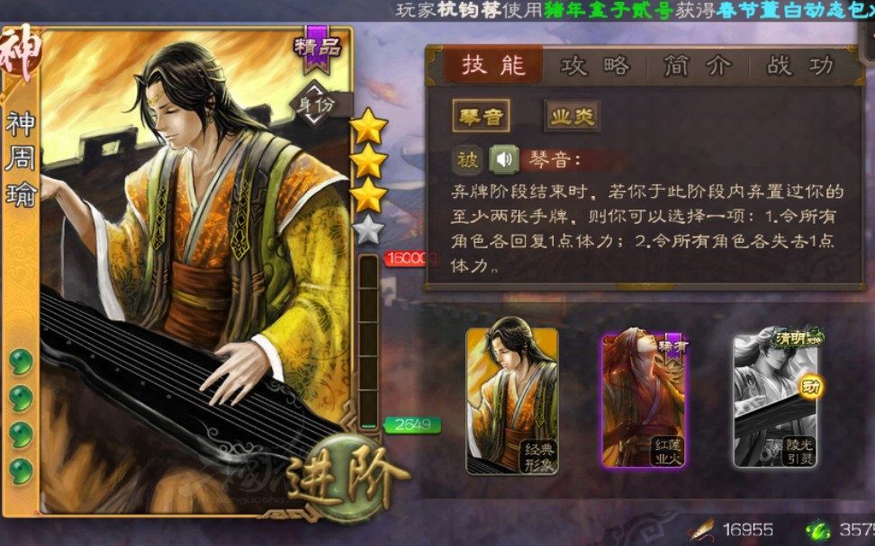 [图]【三国杀武将介绍】第六十三期 神周瑜 迎合版本的快节奏神将