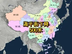 Download Video: 曾经的四海变为万顷良田 “大平原”屹立于太平洋前——海平面下降500米