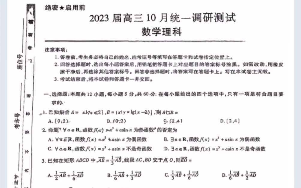 江西省稳派智慧上进2023届高三10月调研 理科数学试题(有参考答案)哔哩哔哩bilibili