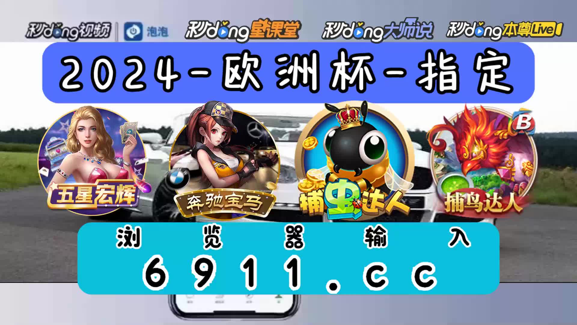 3分鐘了解奔驰宝马电玩游戏大厅