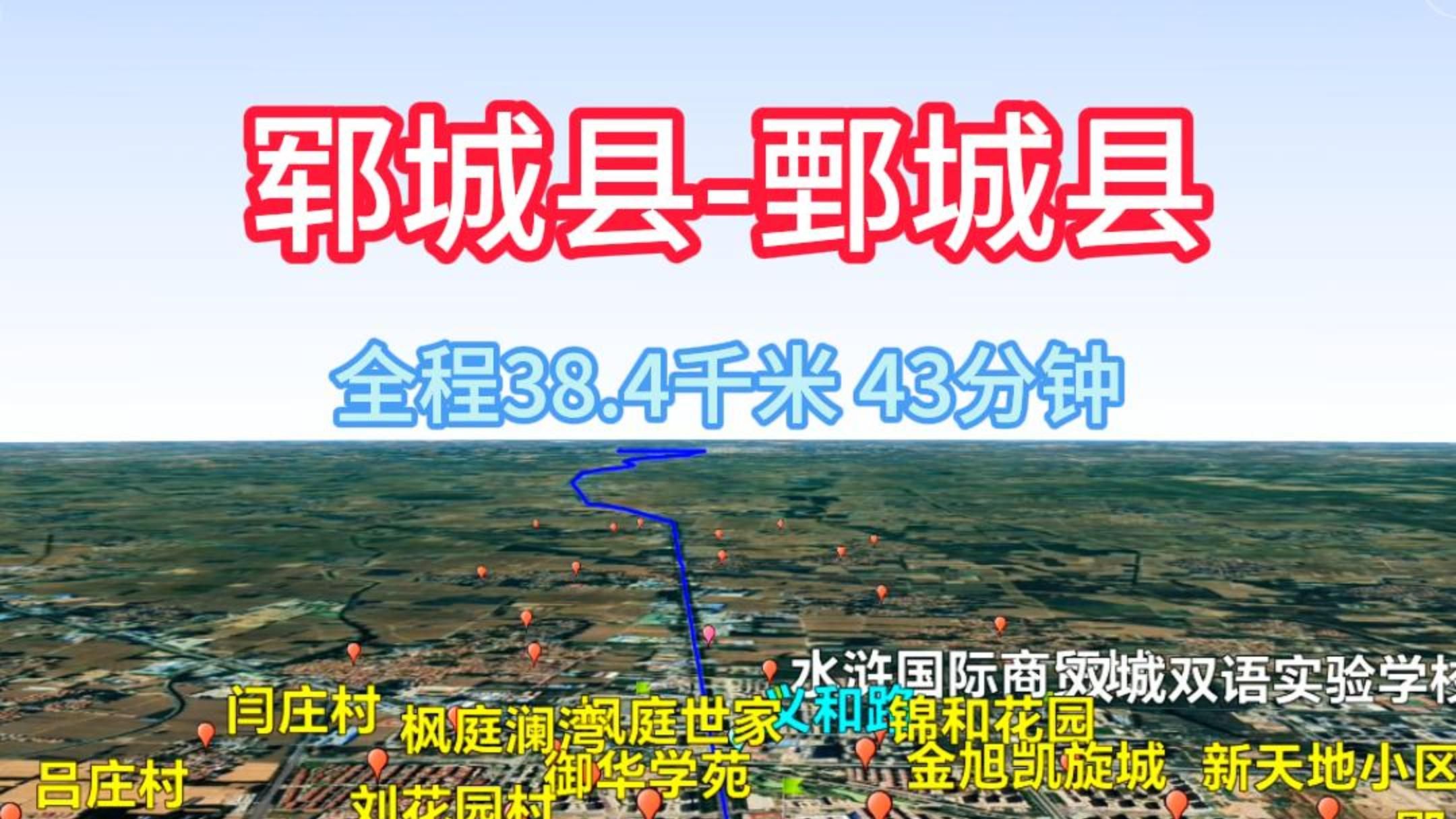 郓城县鄄城县,菏泽市,山东省,卫星地图,导航哔哩哔哩bilibili