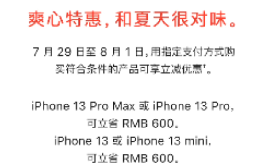 7月29日8月1日 苹果官网iPhone13降价600哔哩哔哩bilibili