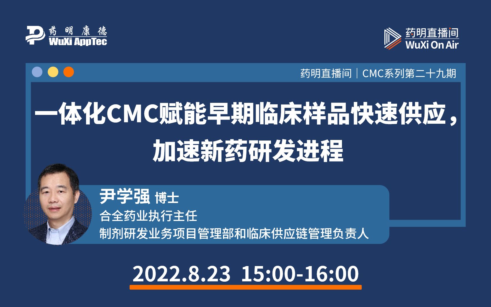 CMC系列(二十九):一体化CMC赋能早期临床样品快速供应,加速新药研发进程哔哩哔哩bilibili