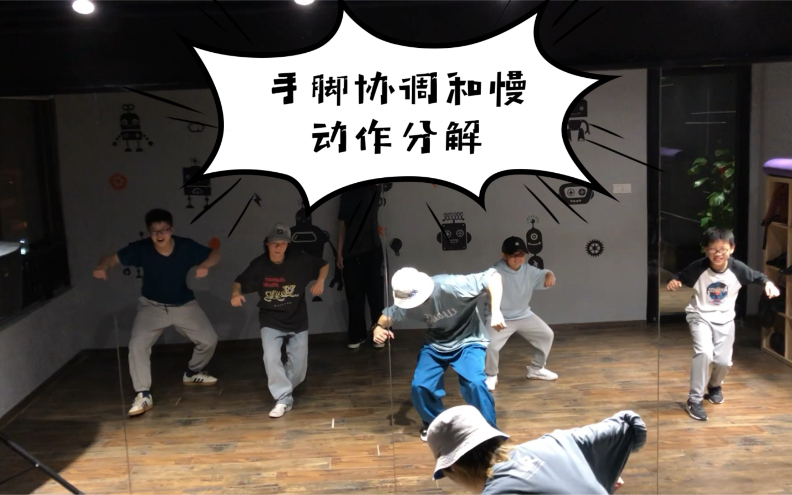 【locking 锁舞】skeeter rabbit的左,右做法加手的基本功协调性练习