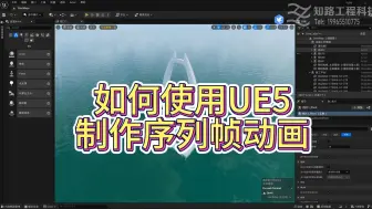 Download Video: 如何使用UE5制作序列帧动画