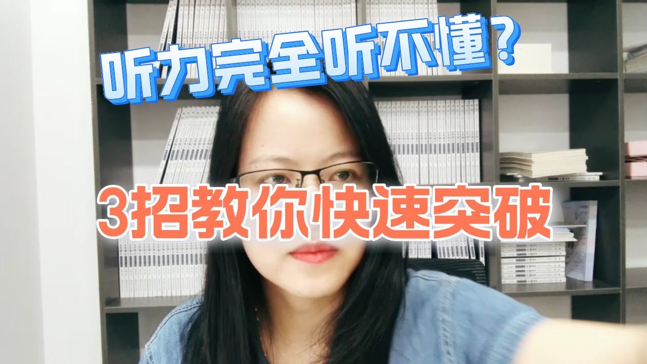 四六级听力听不懂?方法不对怎么练都是白费!哔哩哔哩bilibili