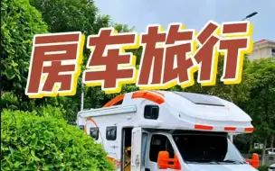 Descargar video: 房车旅行需要多少钱？燃油燃气怎么解决？真实经历分享给你们