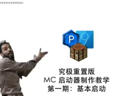 Download Video: 拖鞋超人教你白手起家写 MC 启动器 | 1.基本的启动