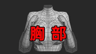 不学好布线 怎么制作3dmax角色模型 3dmax人体布线教程 教你该如何制作衣服