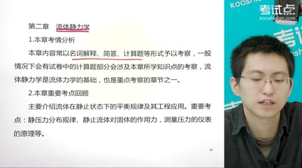 [图]2023年考研资料 本科复习 杨树人《工程流体力学》考研名校真题解析及典型习题精讲精练