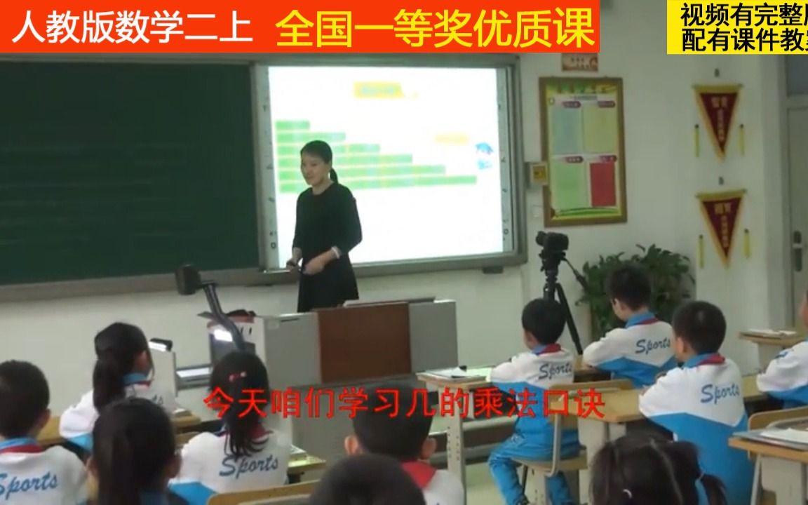 [图]12人教版小学数学二上《7的乘法口诀》全国一等奖优质课（适用教师上公开课、比赛课、试讲说课参考学习。）