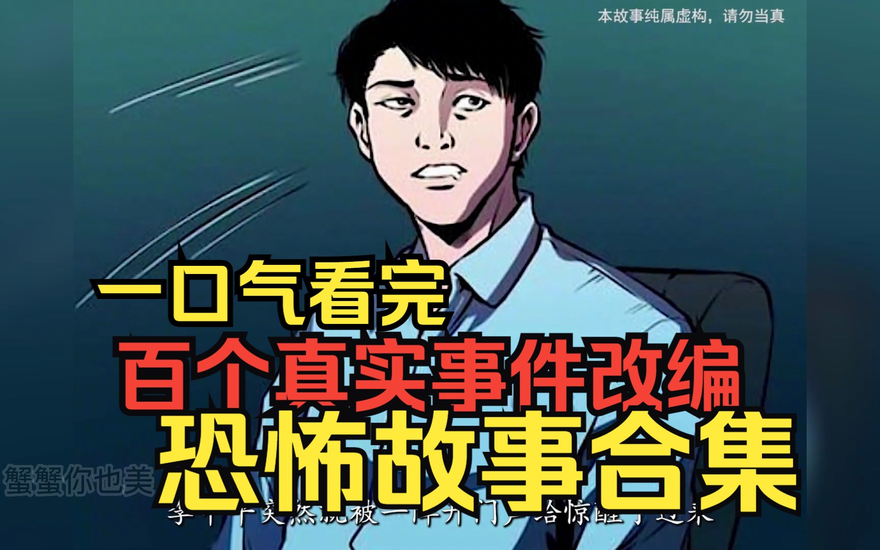 一口气看完【诡异恐怖故事合集】真实事件改编故事系列,世界上的诡异