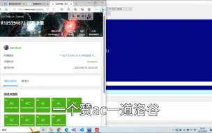 Download Video: 一赞ac一道洛谷，俩币打一场cf！各位助我进acm校队！(必不可能火)