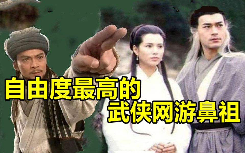 【中国网游史】汇聚所有金庸角色的武侠网游的鼻祖天龙八部杂谈