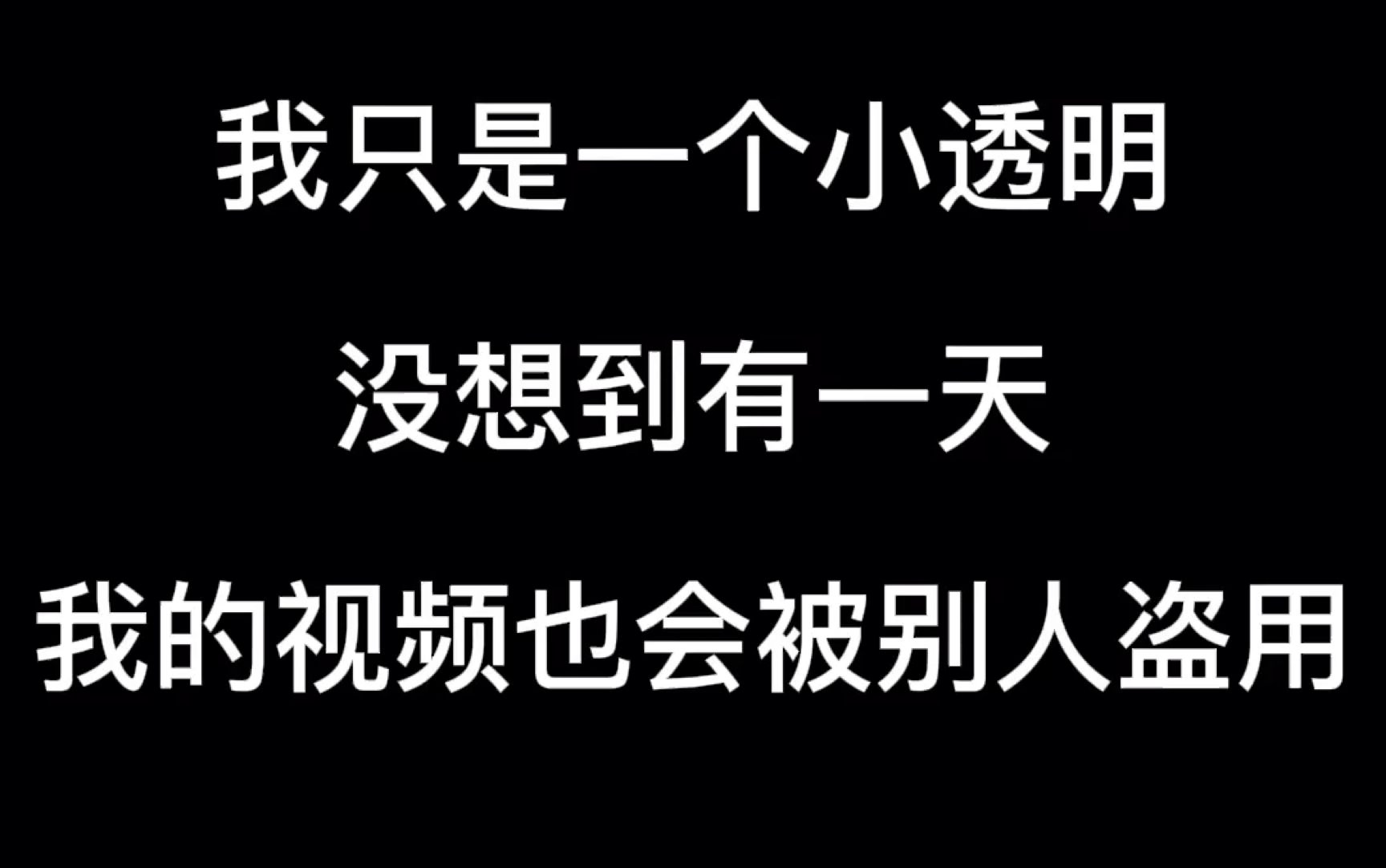 [图]没想到被盗用竟然会出现在我的身上，希望某些人可以尊重他人的劳动成果，拒绝盗用