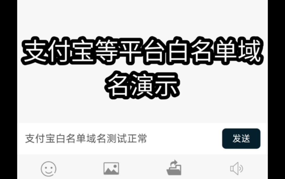 白名单内部域名正常使用域名防红,直链打开,不死二级域名各平台正常访问不报风险!哔哩哔哩bilibili