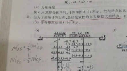 [图]龙驭球版结构力学第3版#第8章例题8-3