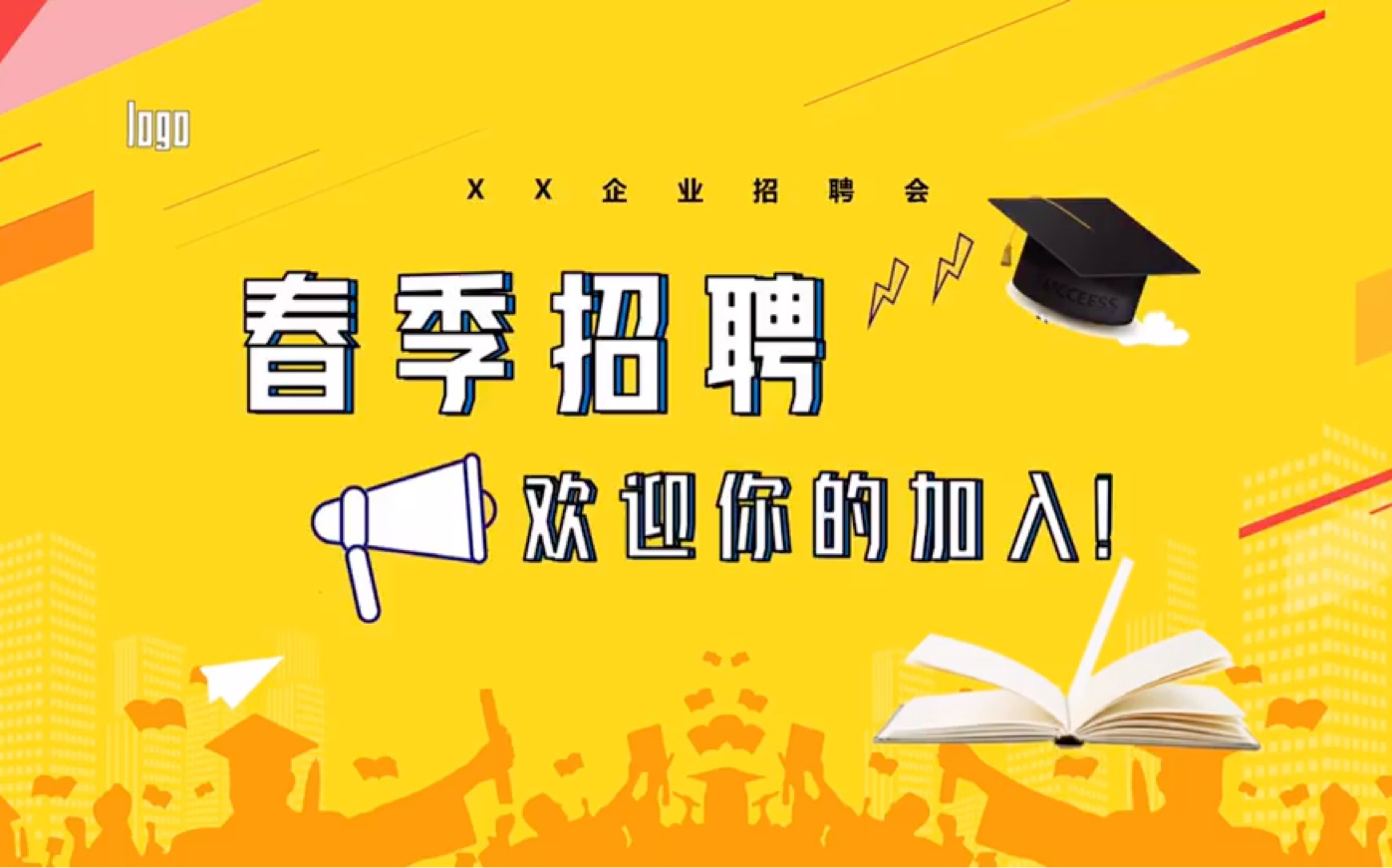 黄色卡通企业春季招聘会ppt模板